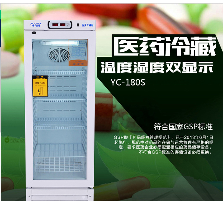 澳柯玛2-8度低温医用冷藏箱 药品冷藏箱YC-180S